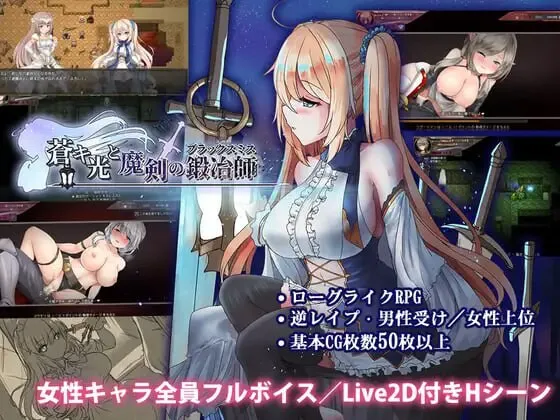 [PC/2D/RPG/含存档/神作]苍色之光与魔剑锻造师 The Shimmering Horizon and Cursed Blacksmith  V1.06 [PC2.7GB/FM转百度/迅雷/U